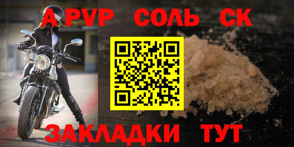 A PVP СК КРИС  Вход с VPN  A-PVP кристаллы  А ПВП кристаллы  магазин  наркотиков  Красный Сулин 