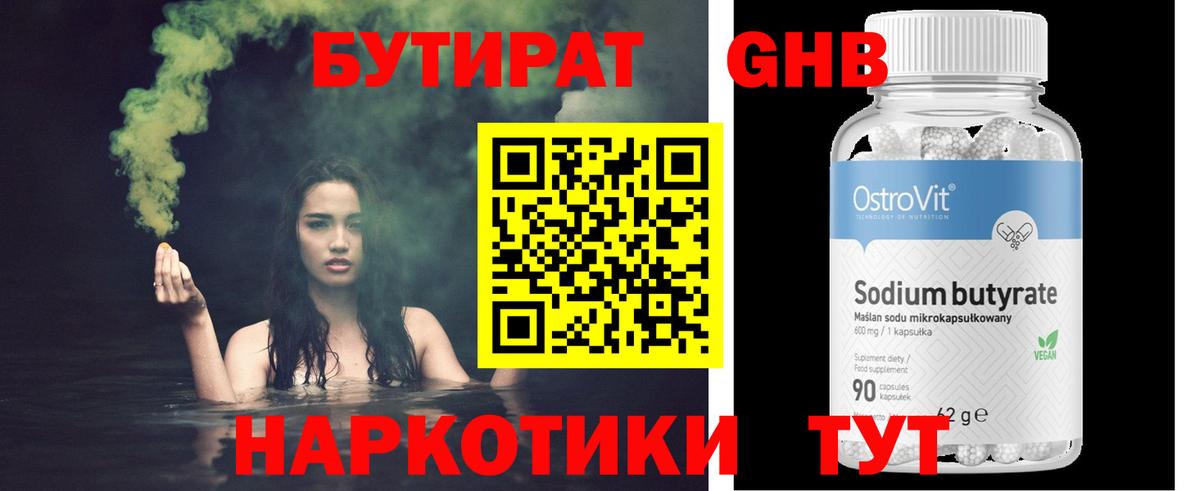 Бутират BDO Красный Сулин