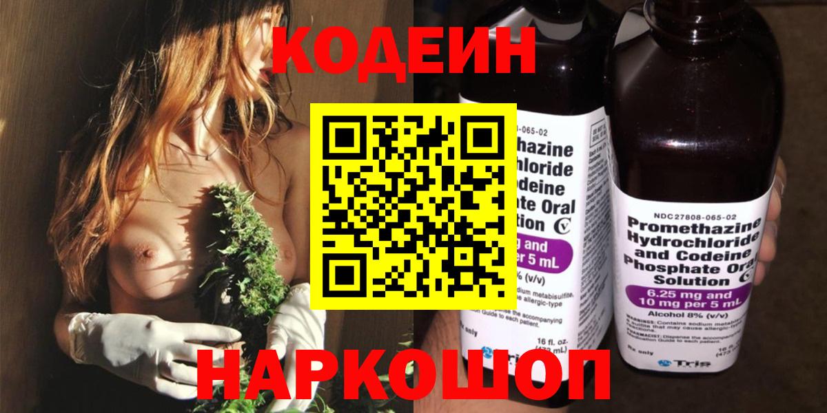 Кодеиновый сироп Lean Purple Drank Красный Сулин