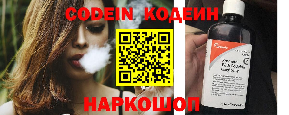 Красный Сулин  Кодеиновый сироп Lean Purple Drank  Codein Purple Drank  Вход с VPN 