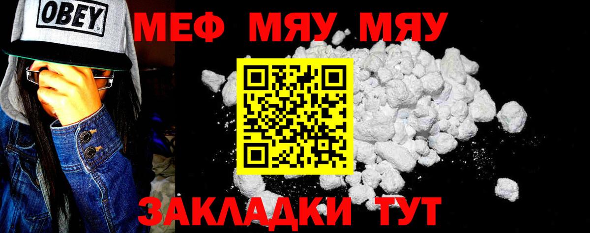 МЯУ-МЯУ  Вход с VPN  Красный Сулин  МЕФ  Меф VHQ  МЕФ VHQ 
