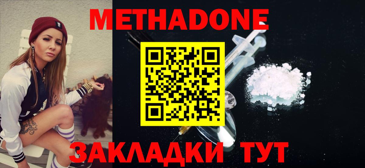 Метадон VHQ  Метадон methadone  Вход с VPN  Красный Сулин 