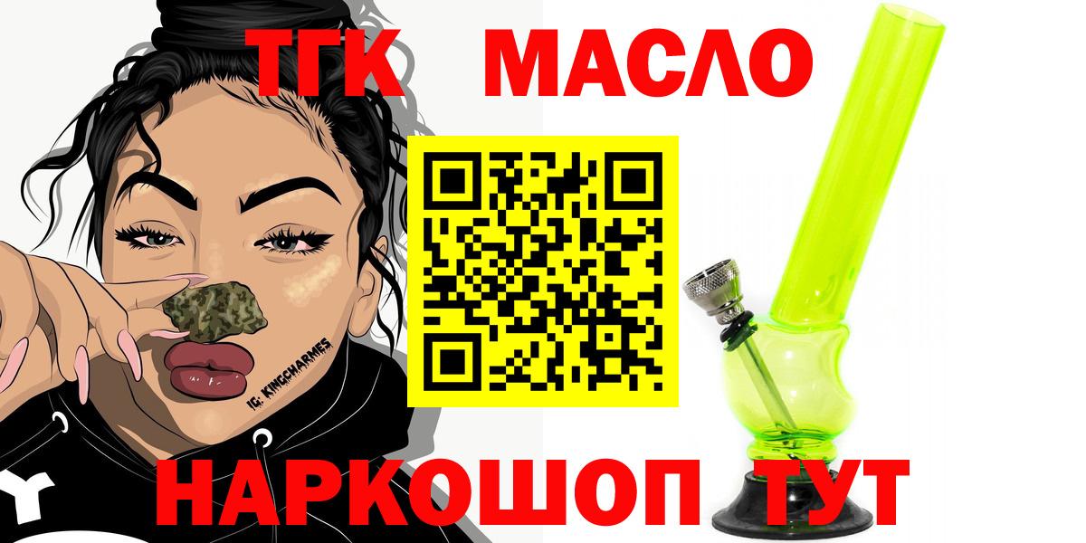ТГК концентрат  что такое наркотик  Красный Сулин  Вход с VPN  Дистиллят ТГК концентрат 